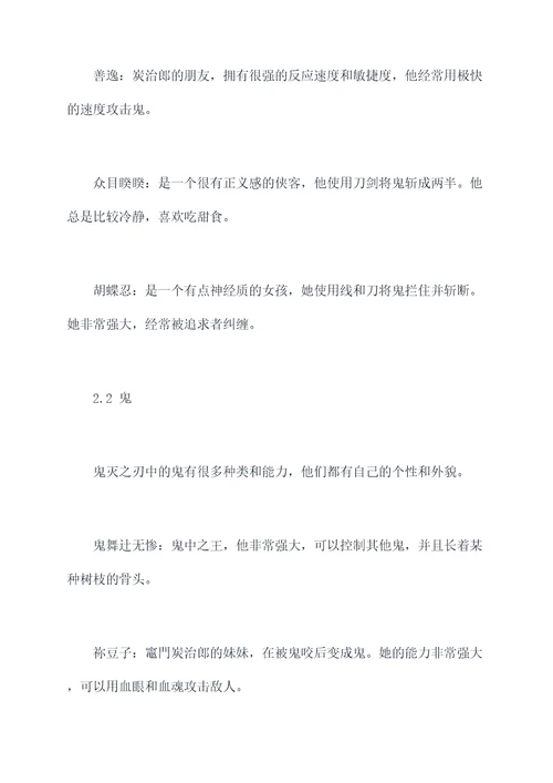 鬼灭之刃知识点总结