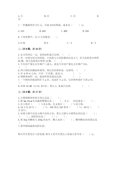 人教版六年级数学下学期期末测试题附答案【巩固】.docx