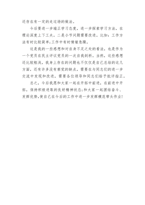 民主评议党员自我评价范文3篇.docx