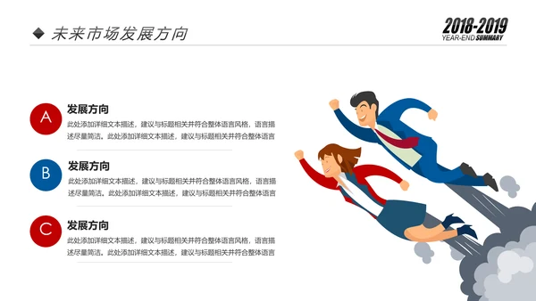 红蓝2019销售部市场部年终总结计划PPT模板