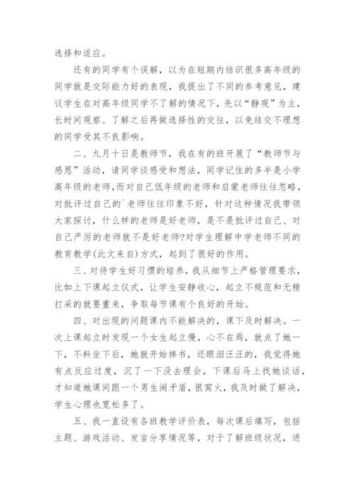 心理健康教育教学总结5篇.docx