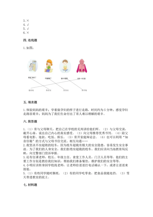 部编版三年级上册道德与法治期末测试卷（各地真题）word版.docx