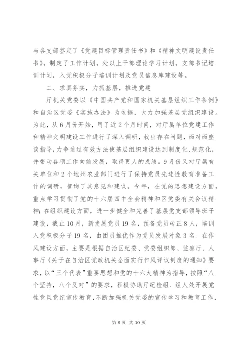 机关党委工作总结模板4篇.docx
