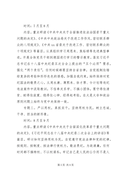 邮政“三严三实”专题教育实施方案.docx