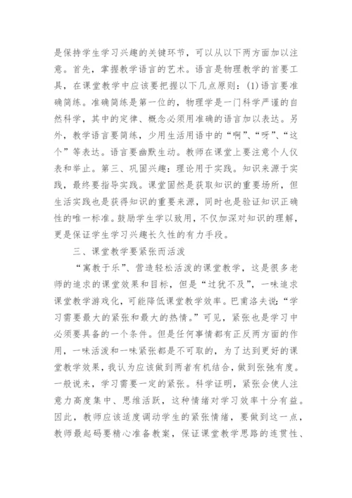 浅谈物理教学方法研究论文.docx