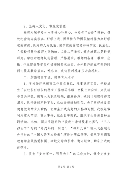 学校迎省教育督导评估汇报材料(4.docx