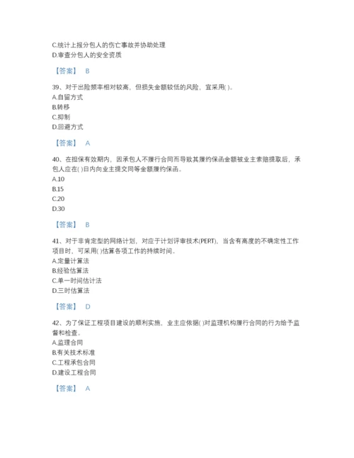 2022年四川省投资项目管理师之投资建设项目实施自我评估提分题库含精品答案.docx