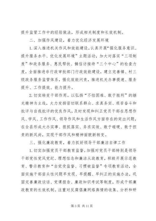 纪检监察优化安排两篇.docx