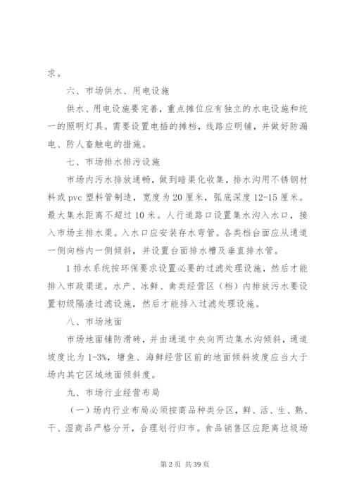 市场升级改造标准方案.docx