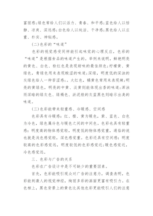 艺术类毕业论文范文.docx
