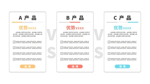 一键换色对比样式合集PPT模板