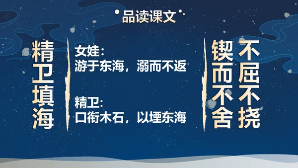 部编版四年级上册精卫填海课件PPT模板
