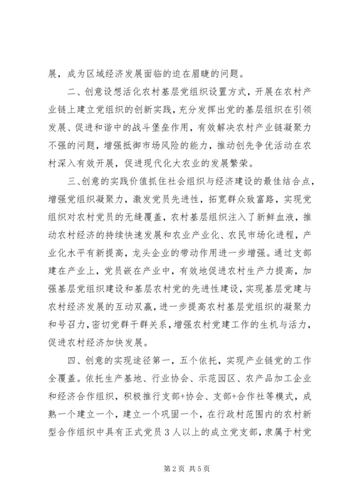 产业链上建党组织推进党建与发展双赢.docx