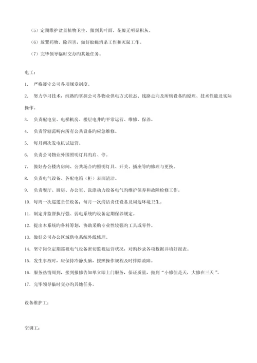 物业公司基础管理系统.docx