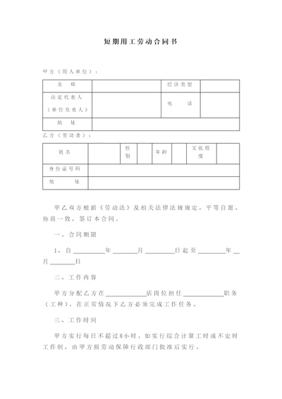 短期用工劳动合同