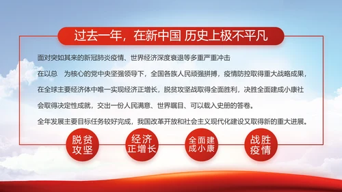 党建党支部书记工作会议报告动态PPT