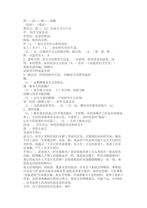 【精编】科技小论文蚕宝宝的成长日记精选.docx