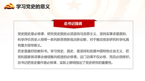 学习党史廉洁从政做合格党员PPT模板