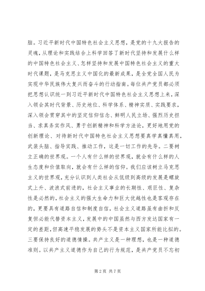 浅谈共产党员如何不忘初心，牢记使命.docx