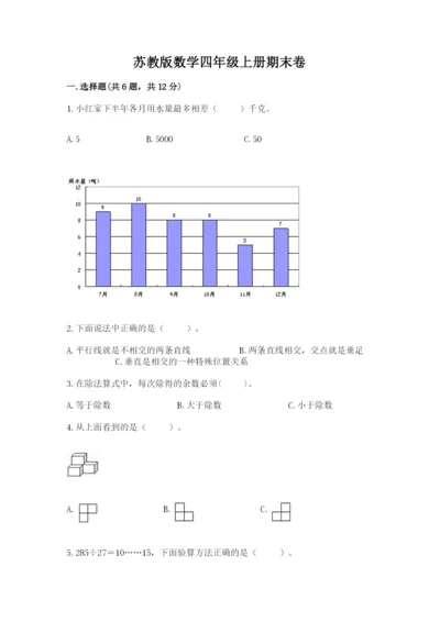 苏教版数学四年级上册期末卷附答案（达标题）.docx