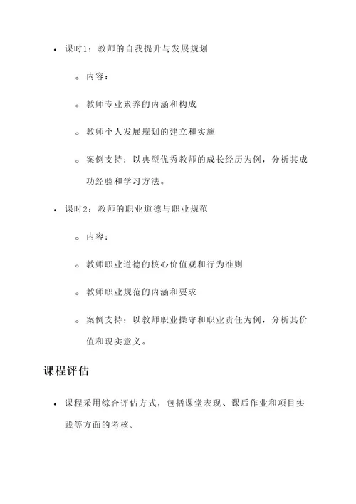 教师综合培训课程设计方案