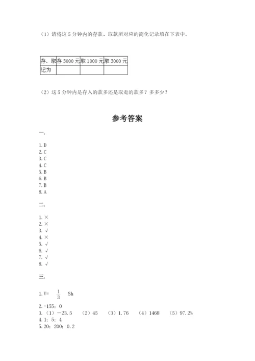 贵州省贵阳市小升初数学试卷及参考答案【满分必刷】.docx