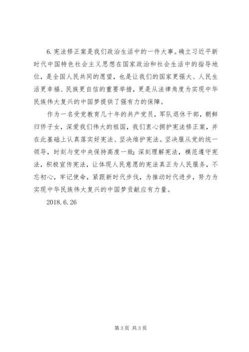 学习《宪法修正案》心得体会 (3).docx