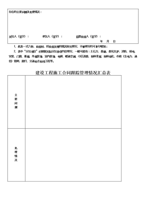 武汉市施工合同价款履约管理手册