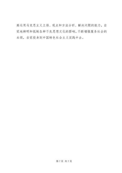 学习马克思主义哲学有感 (2).docx