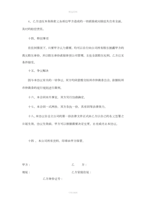 代持股份协议书.docx