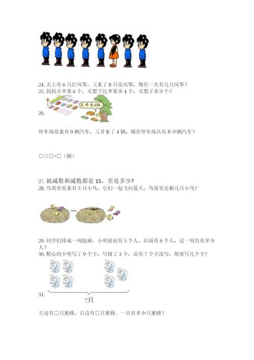 一年级上册数学应用题50道附答案【a卷】.docx