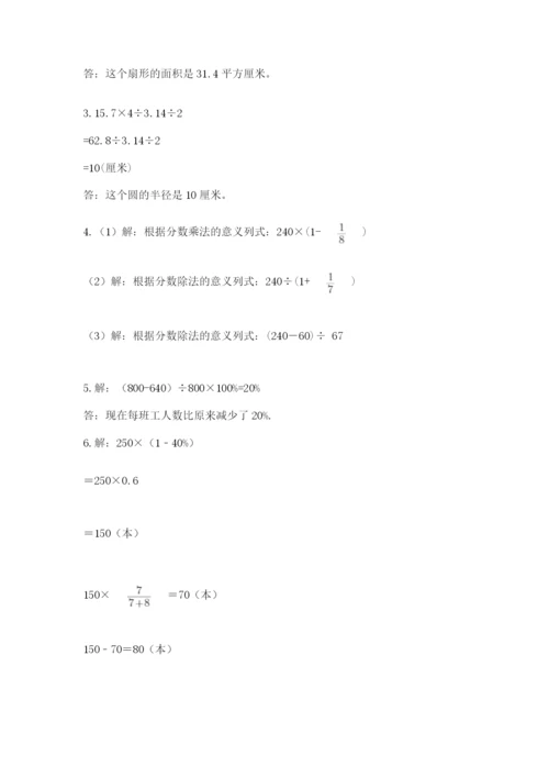 2022人教版六年级上册数学期末测试卷及参考答案1套.docx