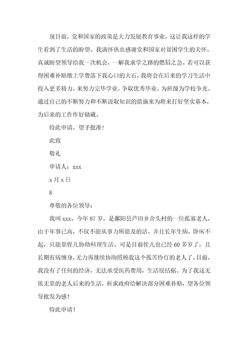 贫困户申请书