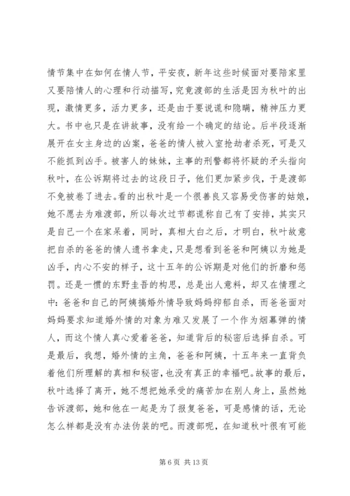 黎明之街读后感.docx