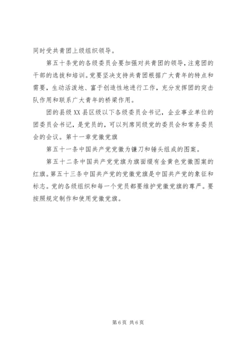 第七章党的纪律.docx