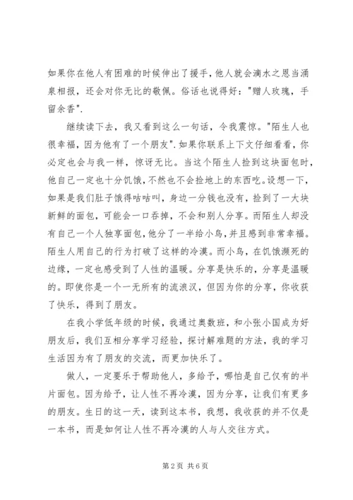 读《断喙鸟》有感.docx