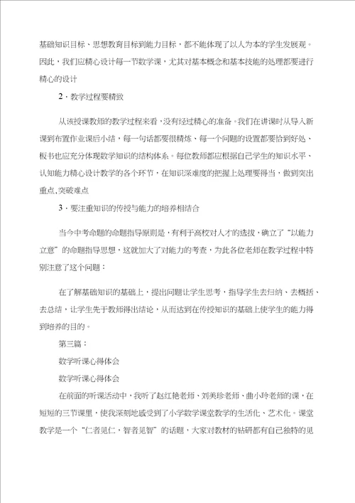 数学专业自荐书格式完整版