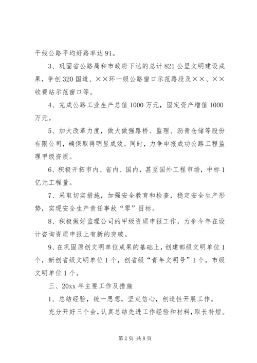 公路管理局行政工作要点 (4).docx