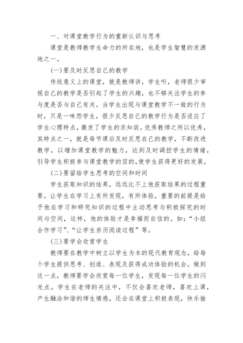 小学语文老师继续教育学习心得体会3篇.docx