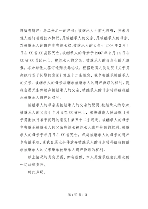 放弃遗产继承声明书 (2).docx