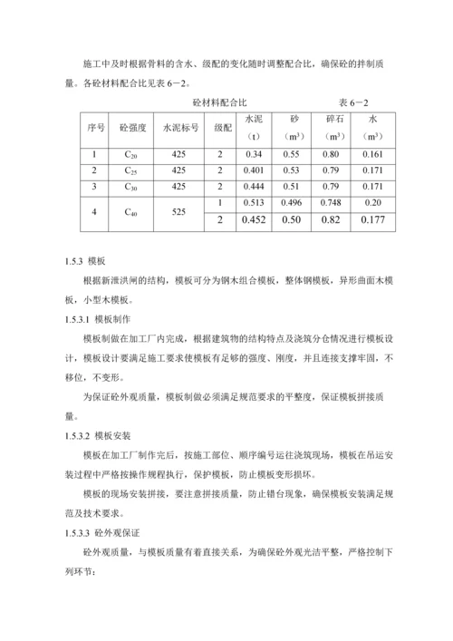 第六章混凝土及截渗墙施工.docx