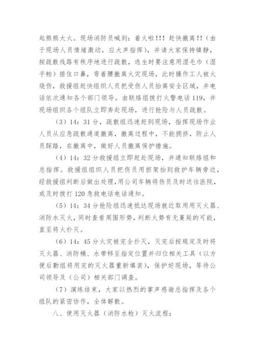 化工企业消防演练方案.docx