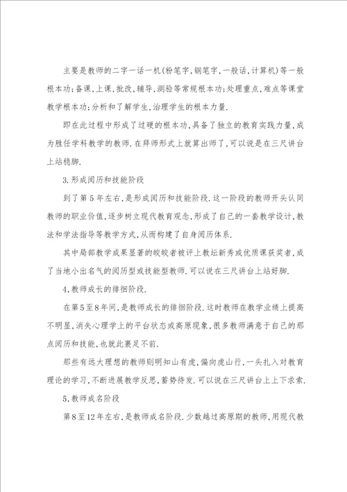 有关教师职业规划范文八篇