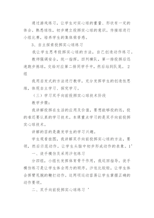 双手向前投掷实心球说课稿.docx