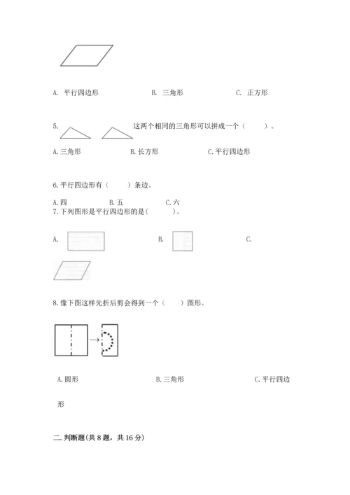 苏教版一年级下册数学第二单元 认识图形（二） 测试卷【培优】.docx