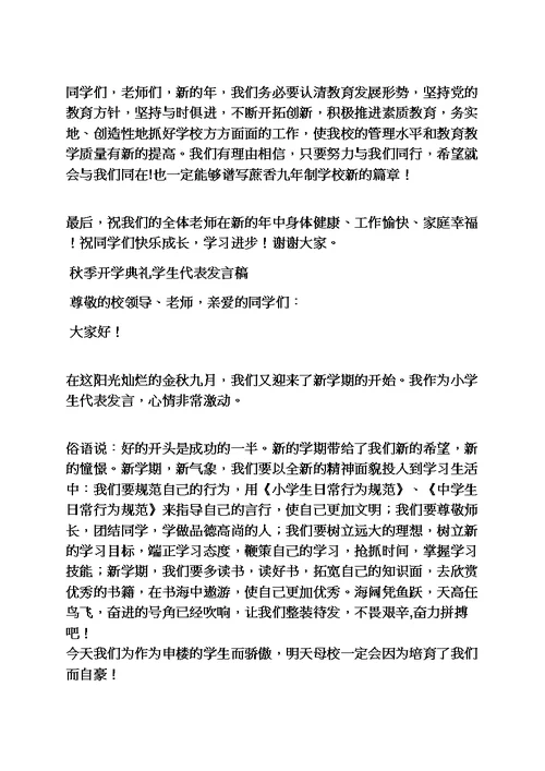 教师开学典礼发言稿