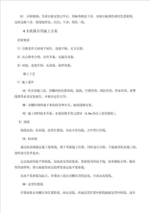 某公共空间精装装修施工组织设计