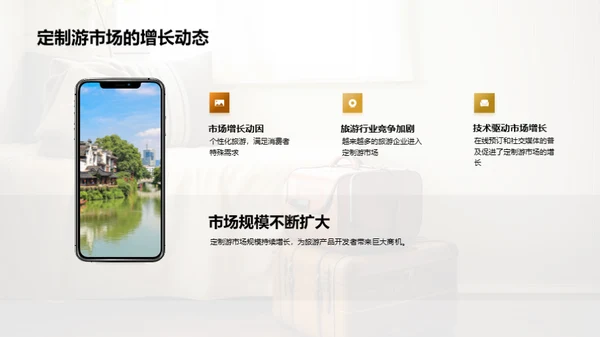 掌握定制游之道