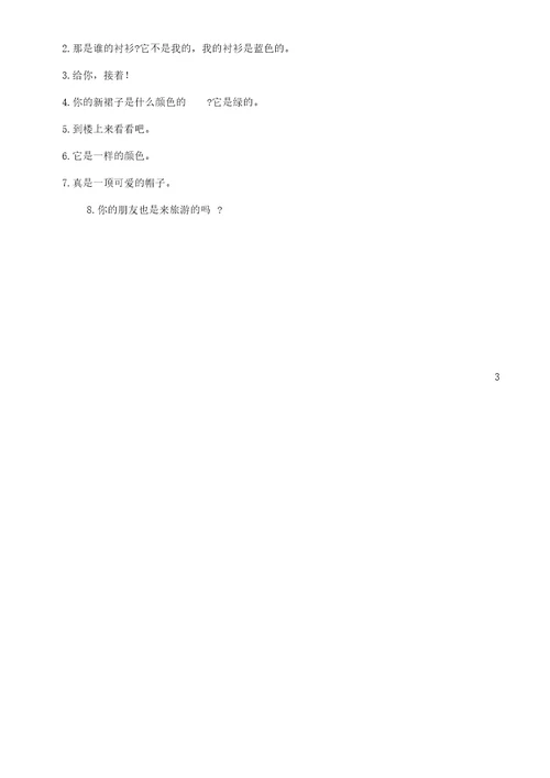 新概念英语第一册160课单词及重点句子每五课一练MicrosoftWord文档