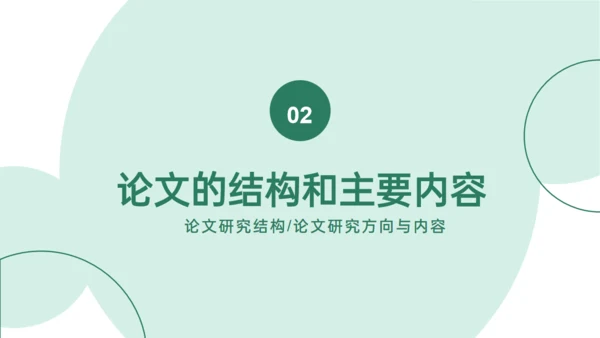 绿色毕业论文开题报告答辩通用PPT模板